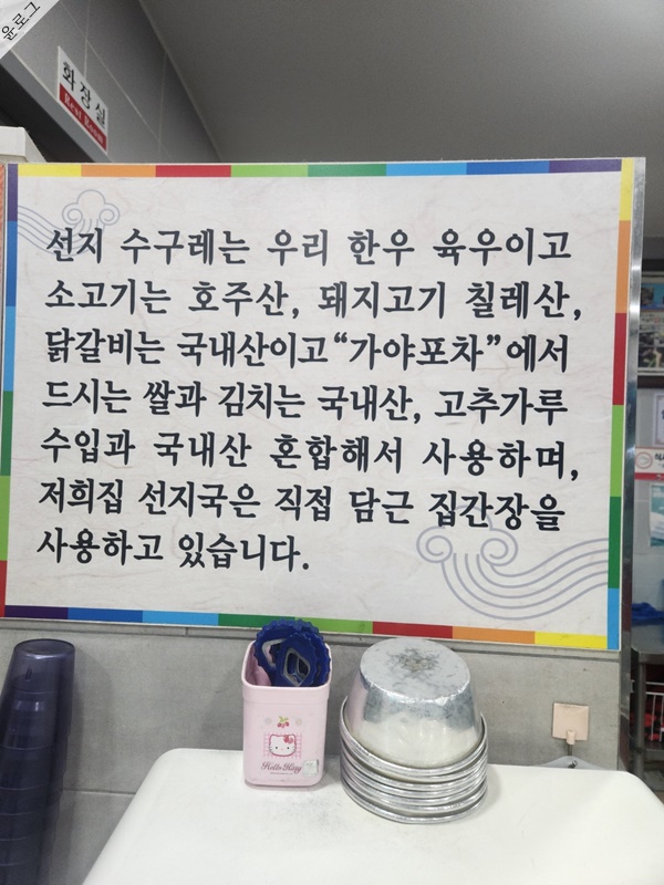 가야포차선지국밥