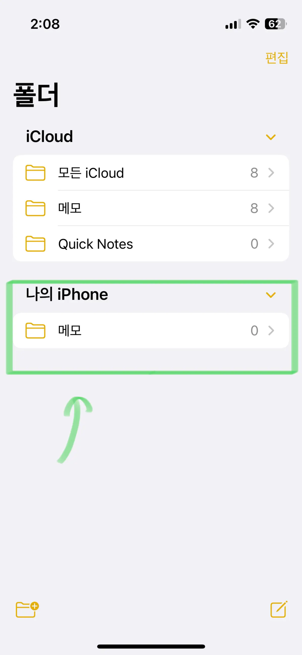 나의아이폰계정-사용-방법3