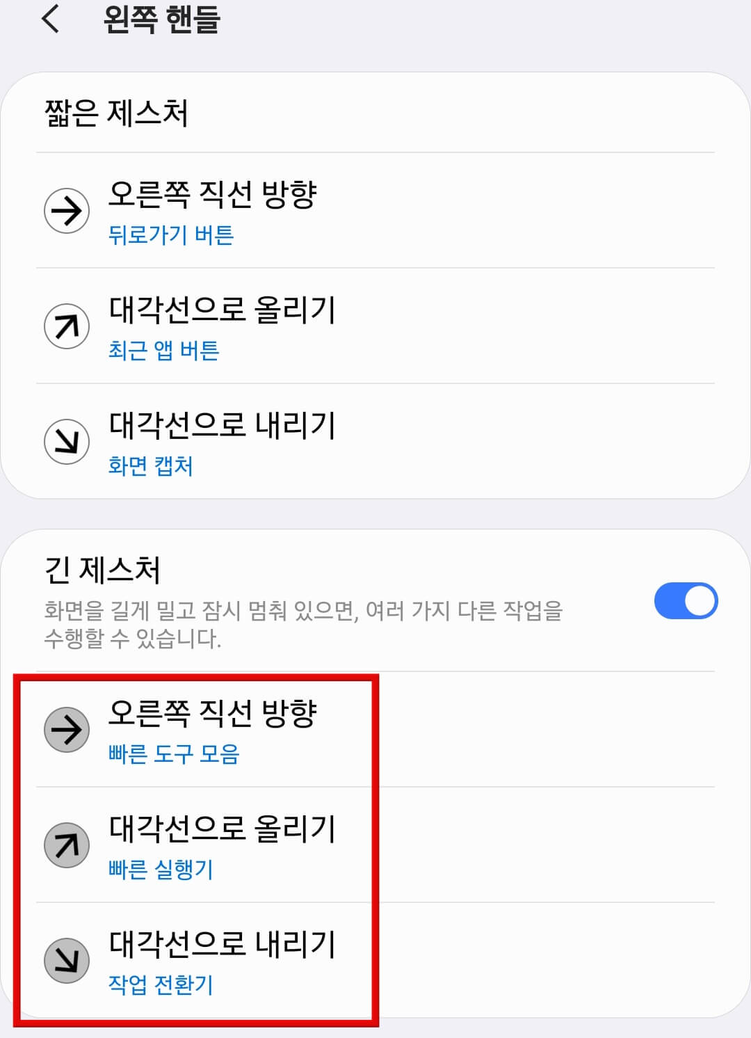 긴-제스처-동작-설정
