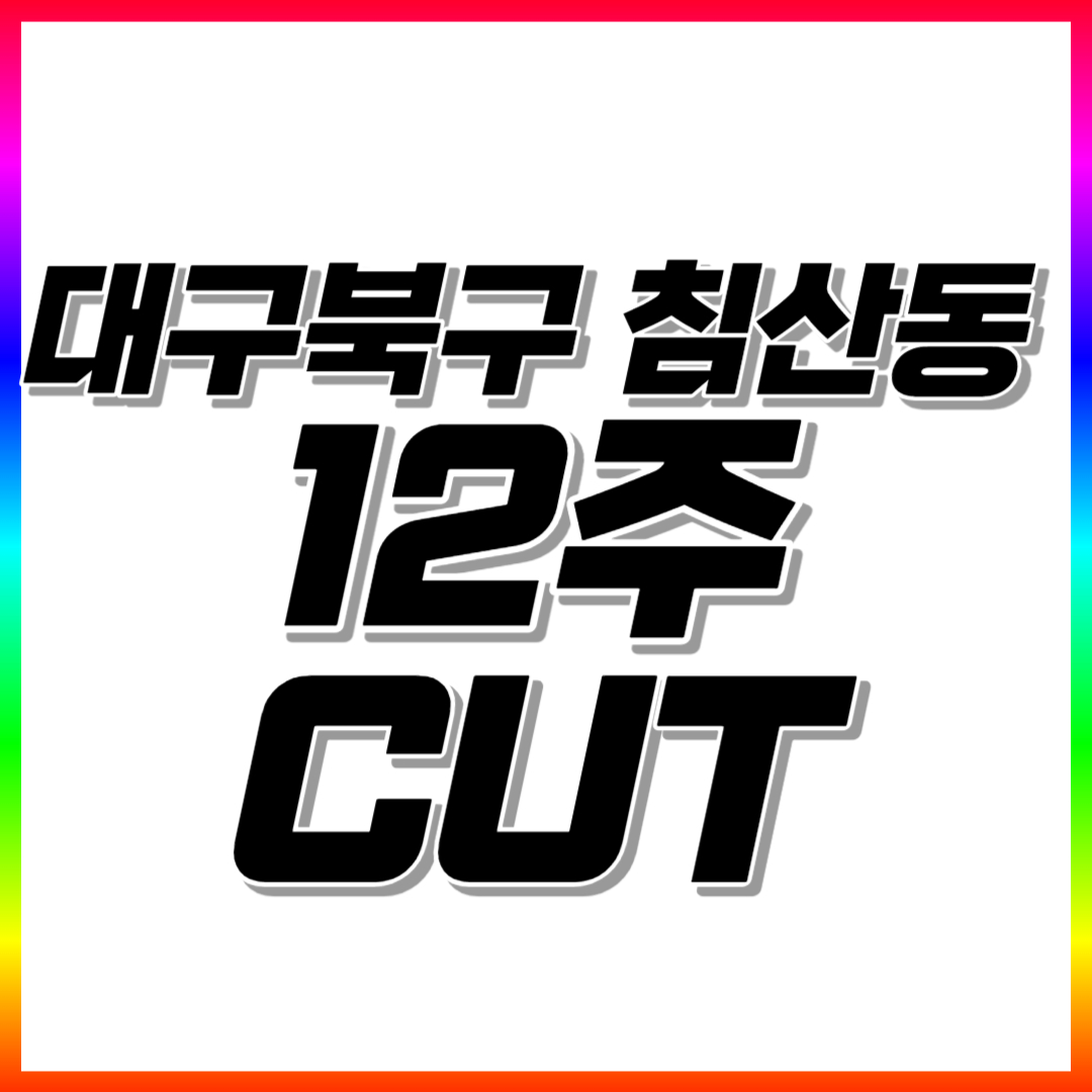  대구북구 초등 수학과외 침산동 고등 중학생 영어과외 전과목 일대일 맞춤수업 공부법 코칭수업