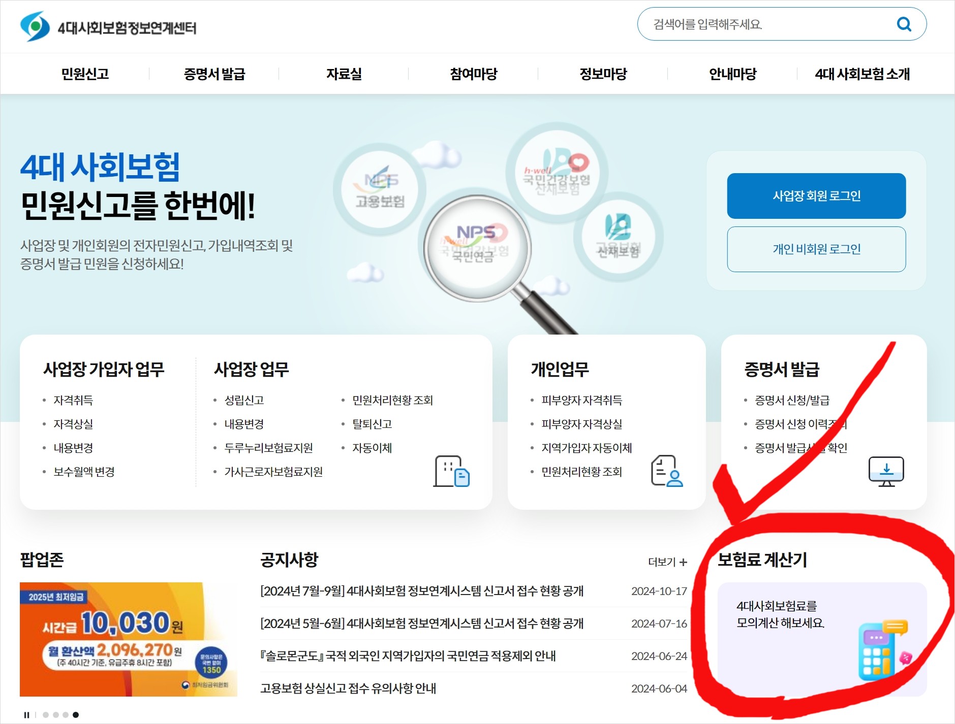 인터넷 사대보험금 계산기