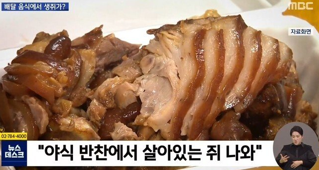  야식으로 시킨 음식에서......살아있는 쥐가 나왔다?