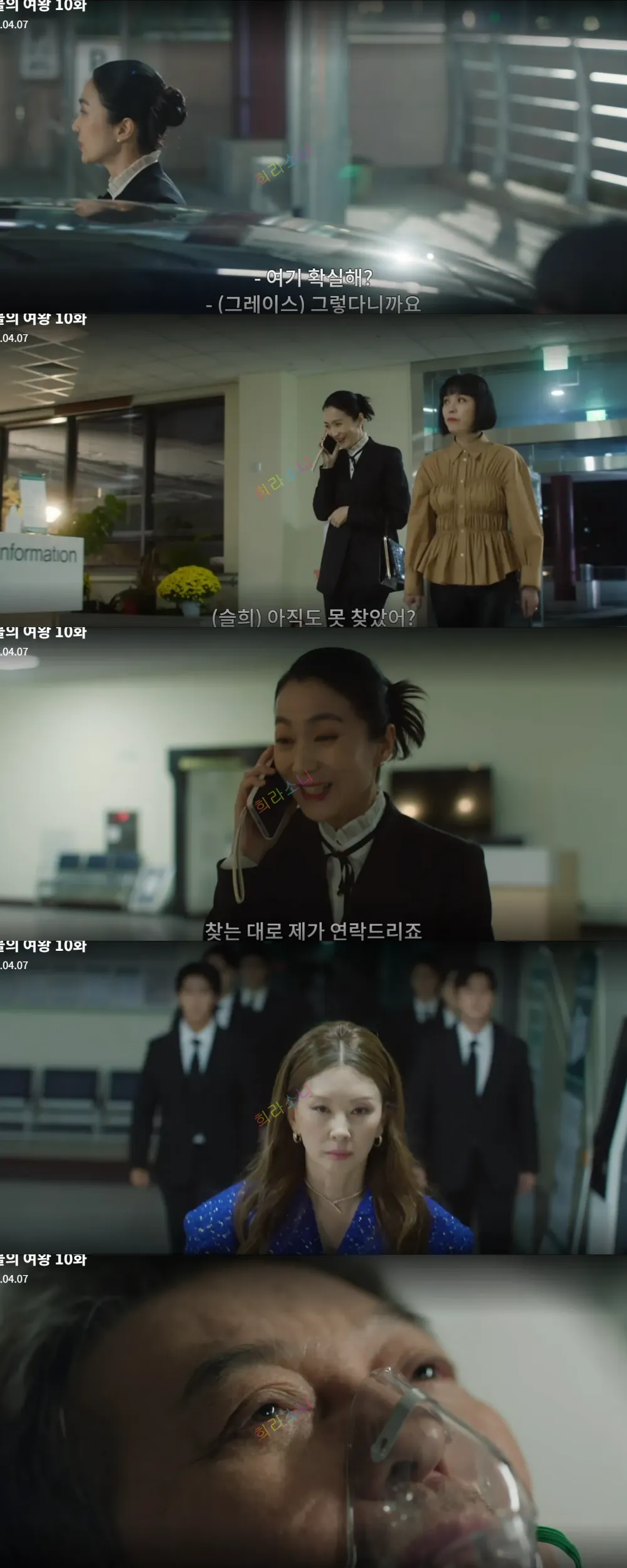 홍만대 회장이 입원한 VIP 병실을 찾아온 그레이스와 범자.