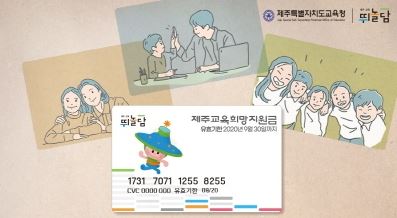 제주 울산 교육재난 지원금