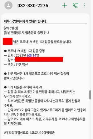  코로나백신 직접 맞아본 얀센 백신 접종 후기와 정보
