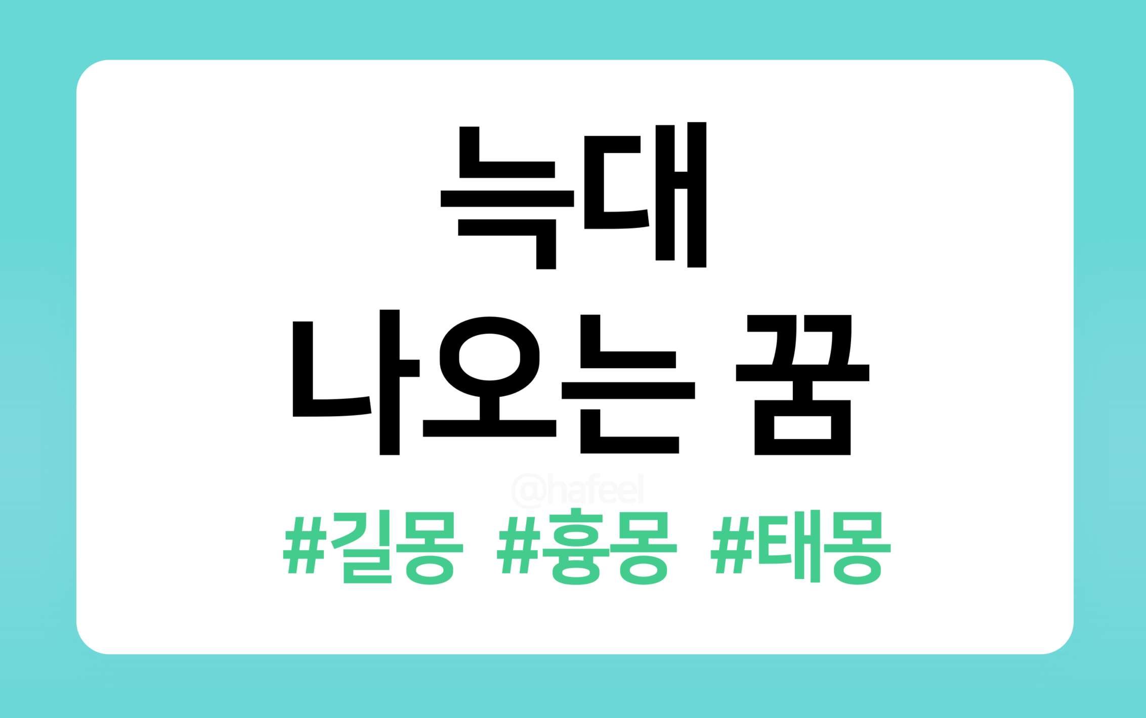 &lt;/img src=&quot;주소&quot; alt=&quot;늑대 나오는 꿈&quot;&gt;
