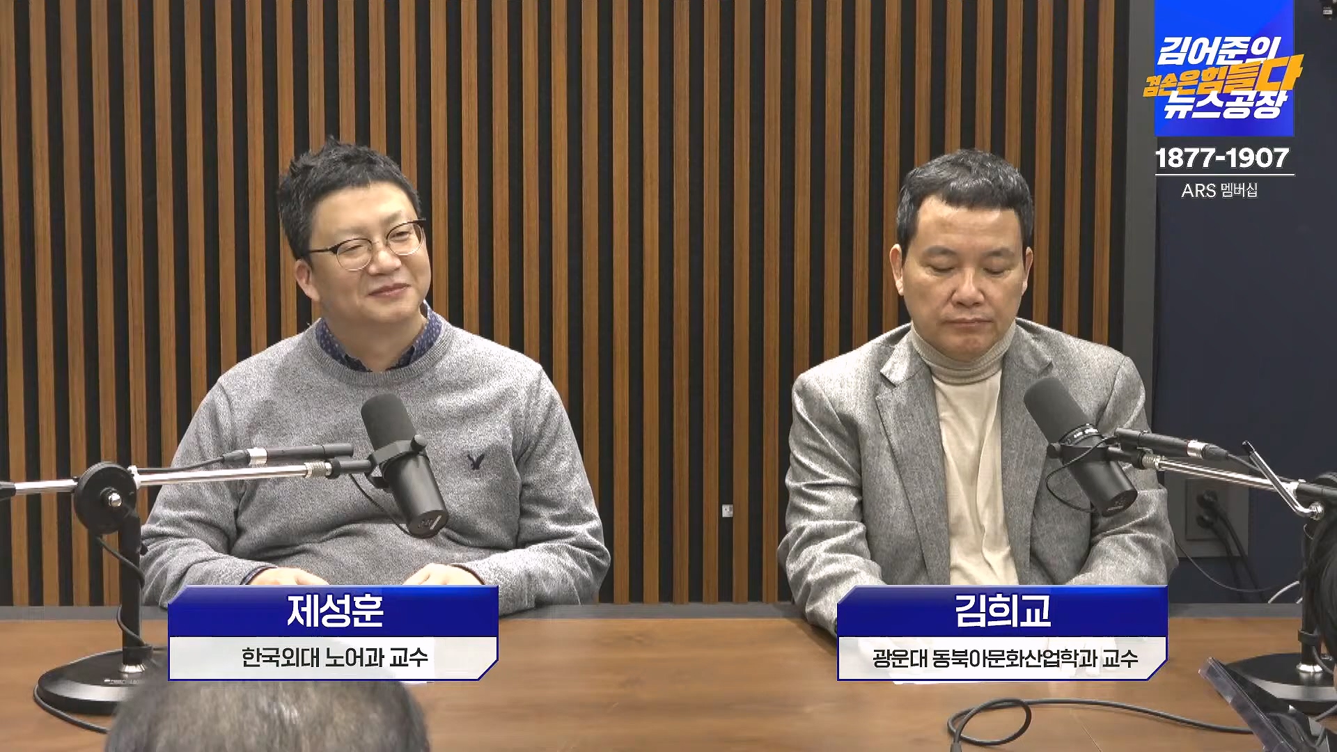 김어준의 겸손은힘들다 뉴스공장 2024년 11월 27일 수요일 [노영희, 이명선, 이나영, 김성해, 겸손NSC, 박지원, 최배근, 박동희].mp4_20241127_154354.336.jpg