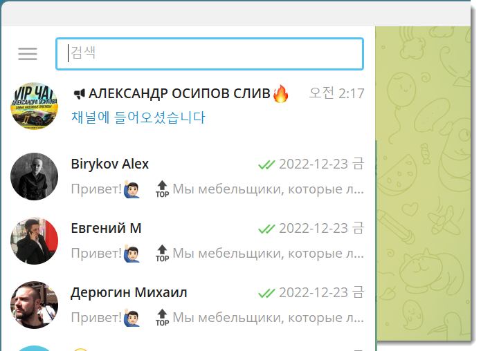  텔레그램 러시아 채널 그룹채팅방에 강제로 초대되는 경우 해결방법