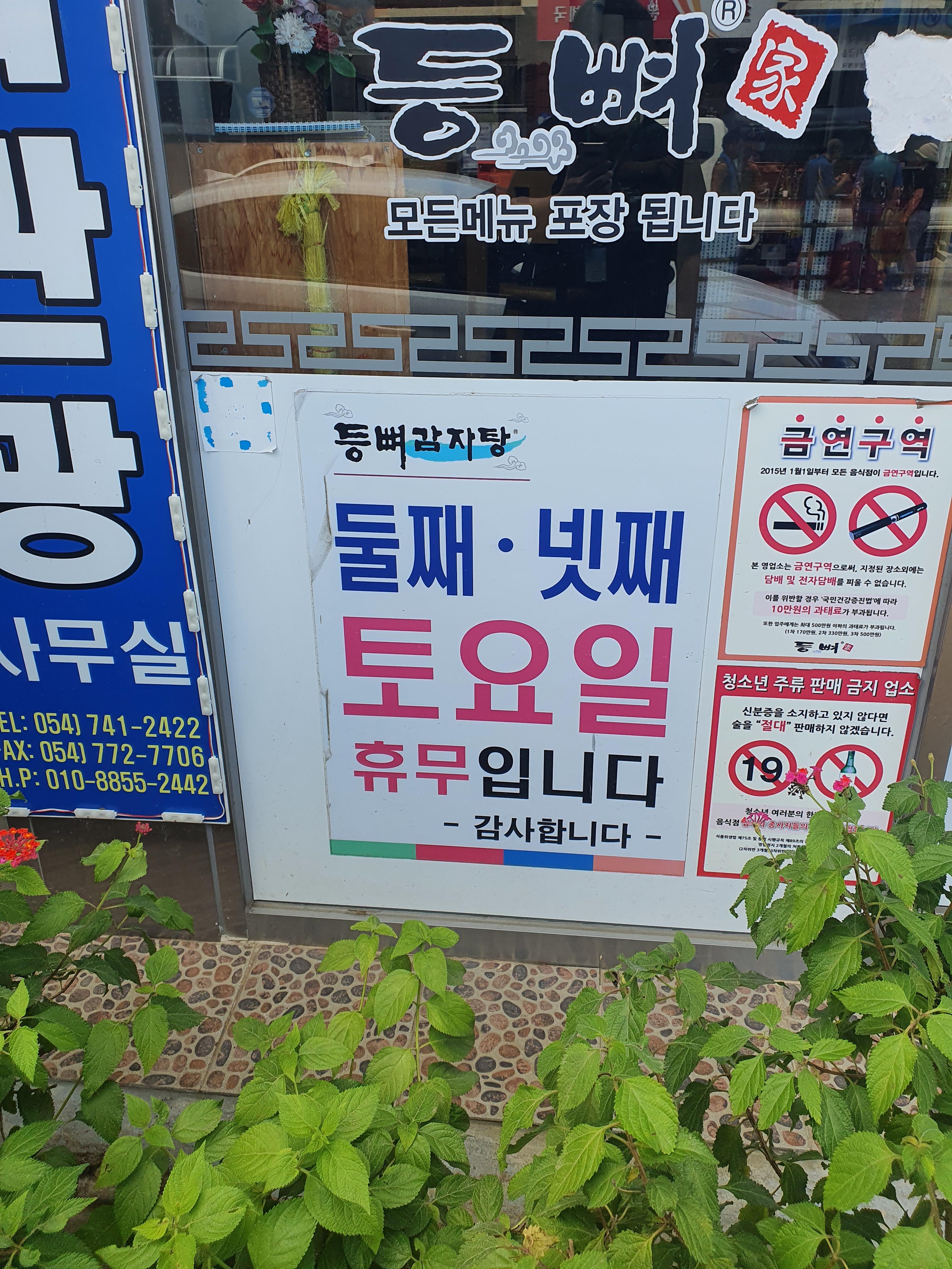 등뼈가 경주양북점 대표 사진
