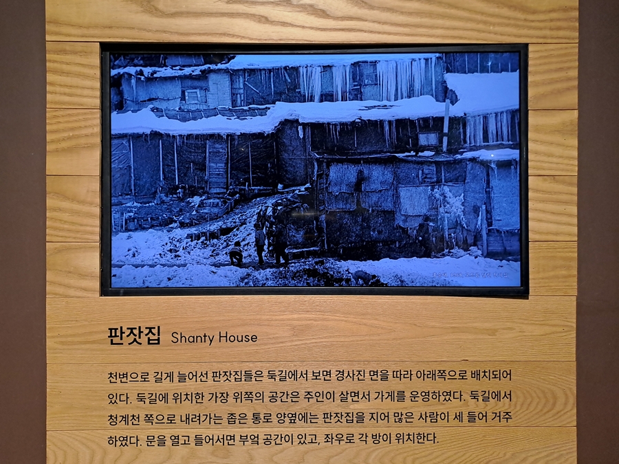 청계천변-판지집소개