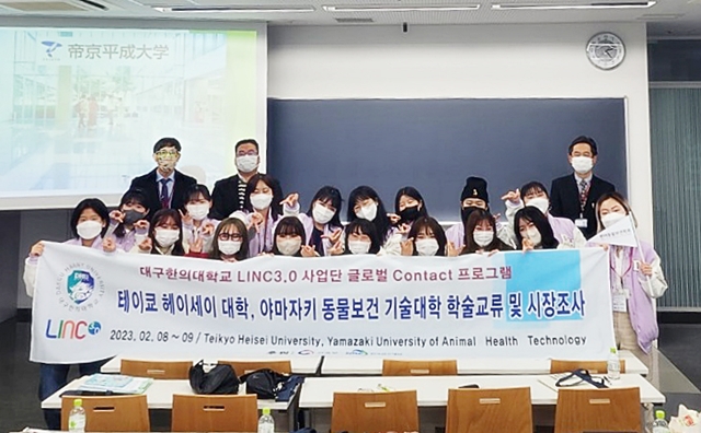 대구한의대 반려동물보건학과, '글로벌 1