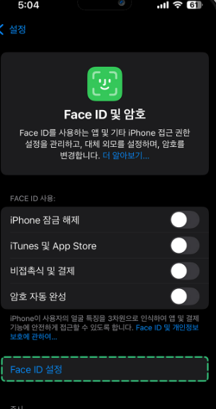 페이스ID-초간단-설정방법