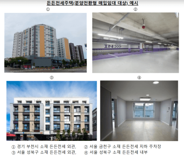 든든전세주택-건물-주차장-실내사진