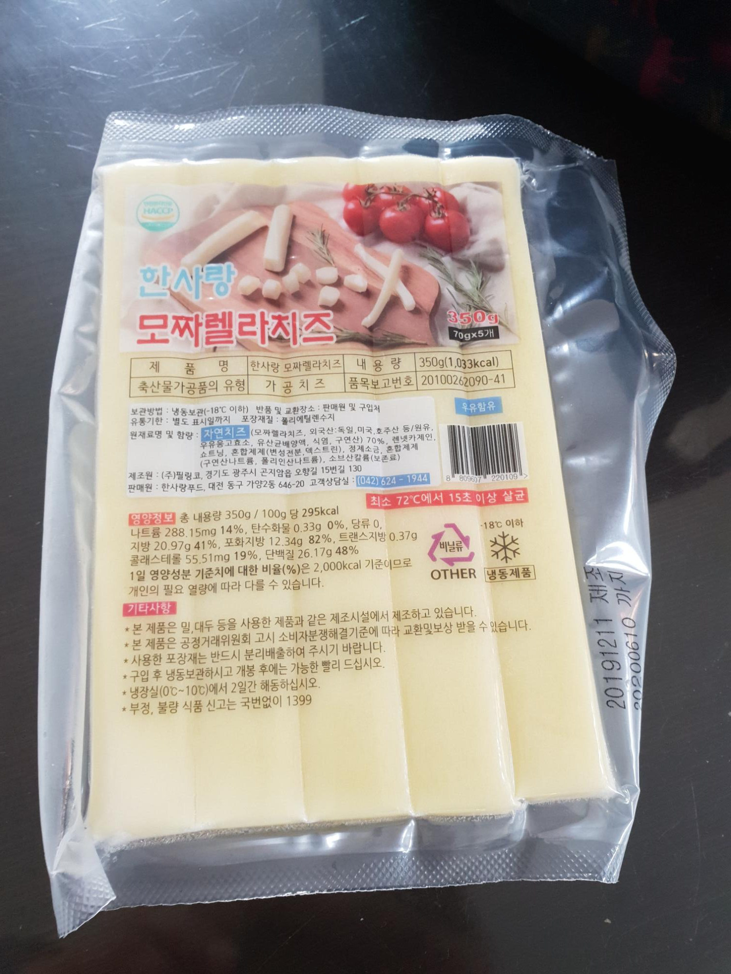  한사랑 모짜렐라치즈 구워먹는 치즈