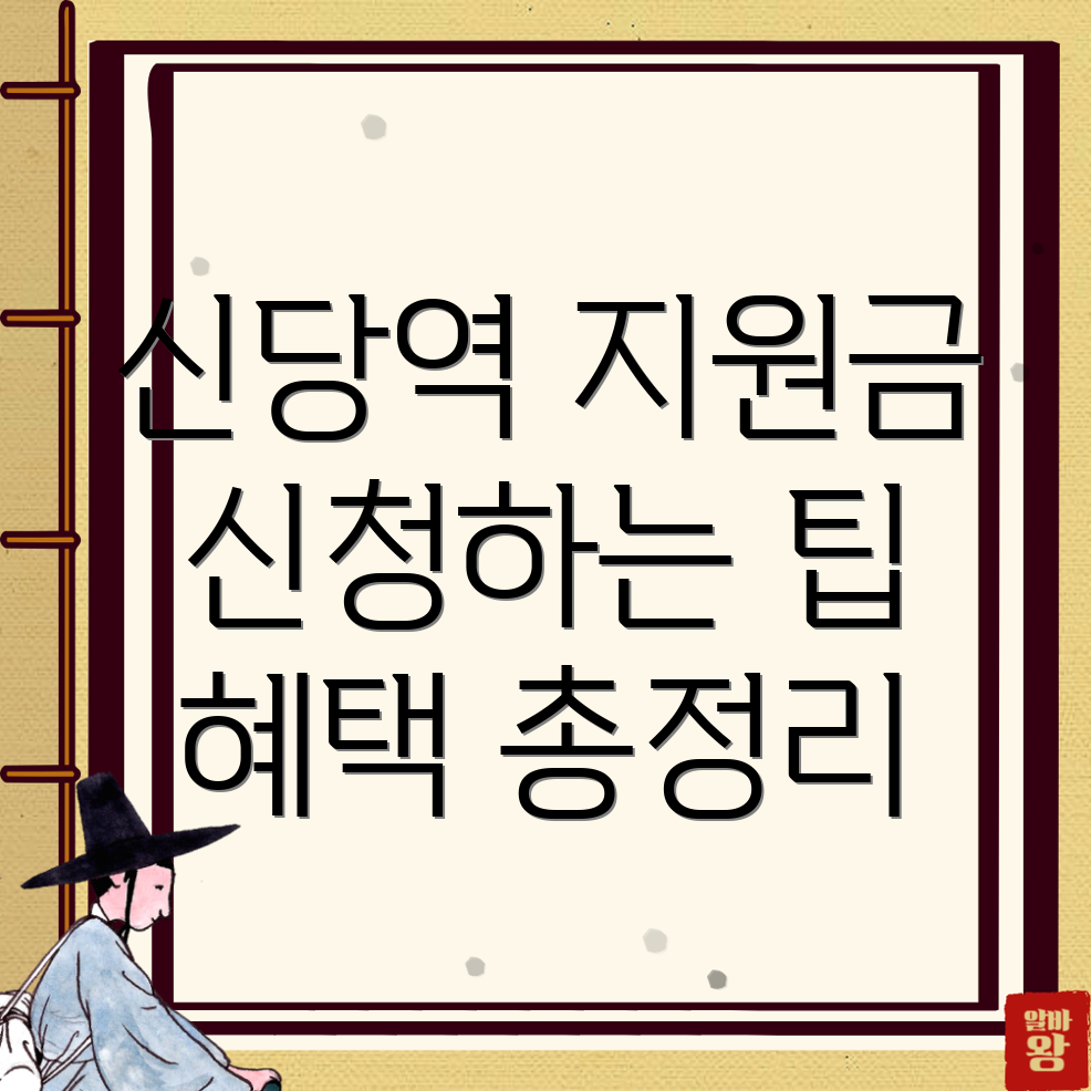 신당역 소상공인 지원금