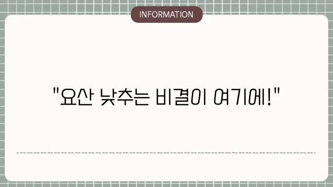 요산 수치를 낮추는 영양제