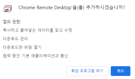 ‘확장 프로그램 추가'를 누릅니다.