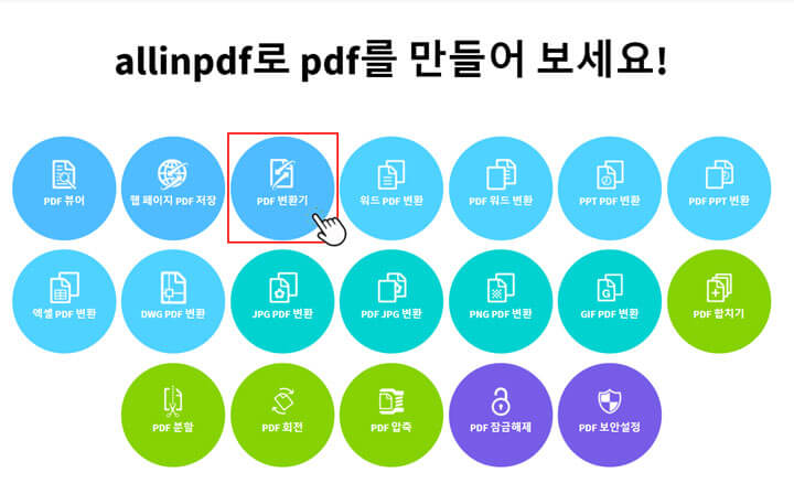 allinpdf-파일선택