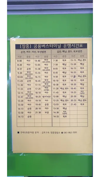 장흥 시외버스터미널 시간표 예매 요금_10