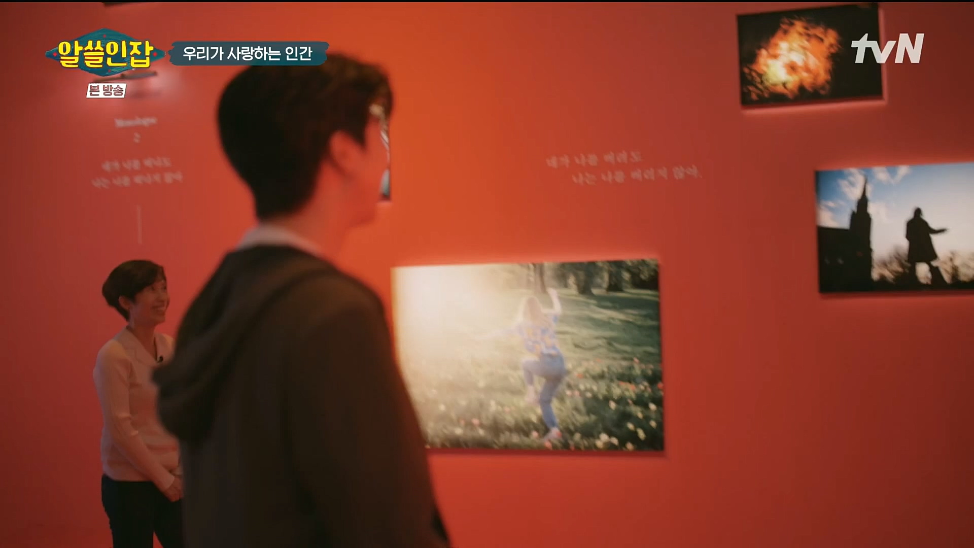 알쓸인잡.E03.221216p.H264-F1RST.mp4_20221218_172759.987.jpg