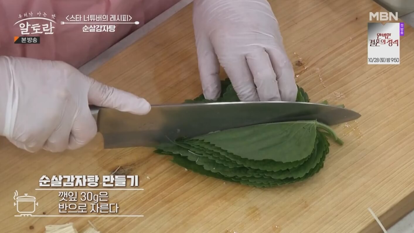 깻잎-반으로-자르는-사진