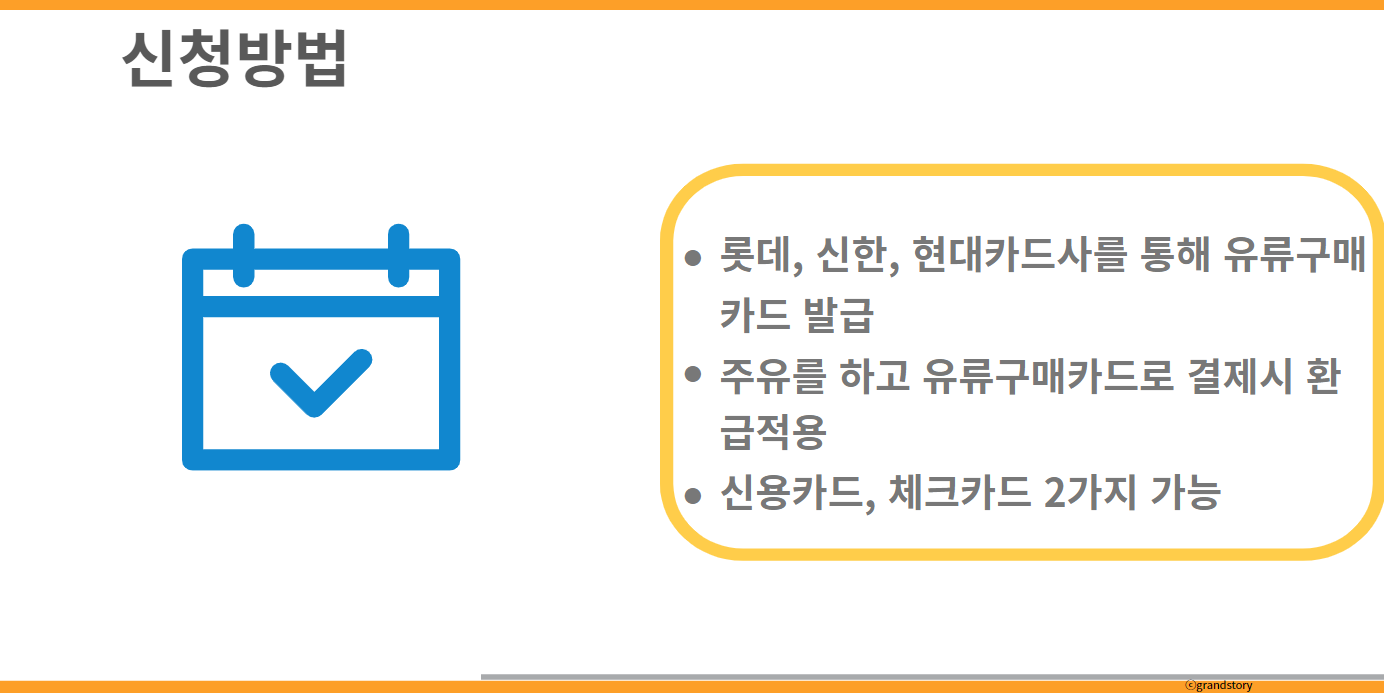 경차유류세환급방법
