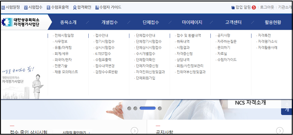  대한상공회의소 자격증 조회 :: 신청 취득 재발급