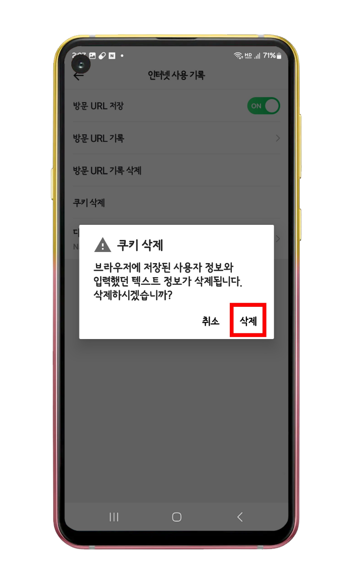 쿠키 삭제에 대한 안내문