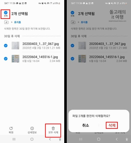 파일-완전하게-삭제하는-방법