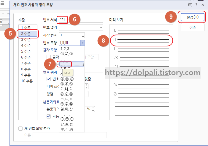 한글 개요 번호 사용자 정의3
