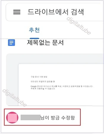 공유자가 수정 시 표시됨