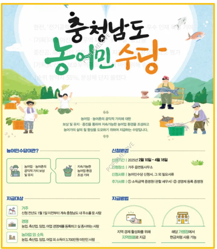 농어민 수당