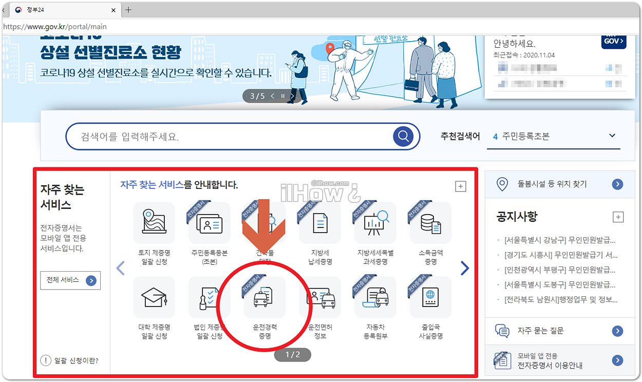 정부24 운전 경력 증명서 발급 방법 쉽게 하기 정부24 운전 경력 증명서 발급 방법 쉽게 하기