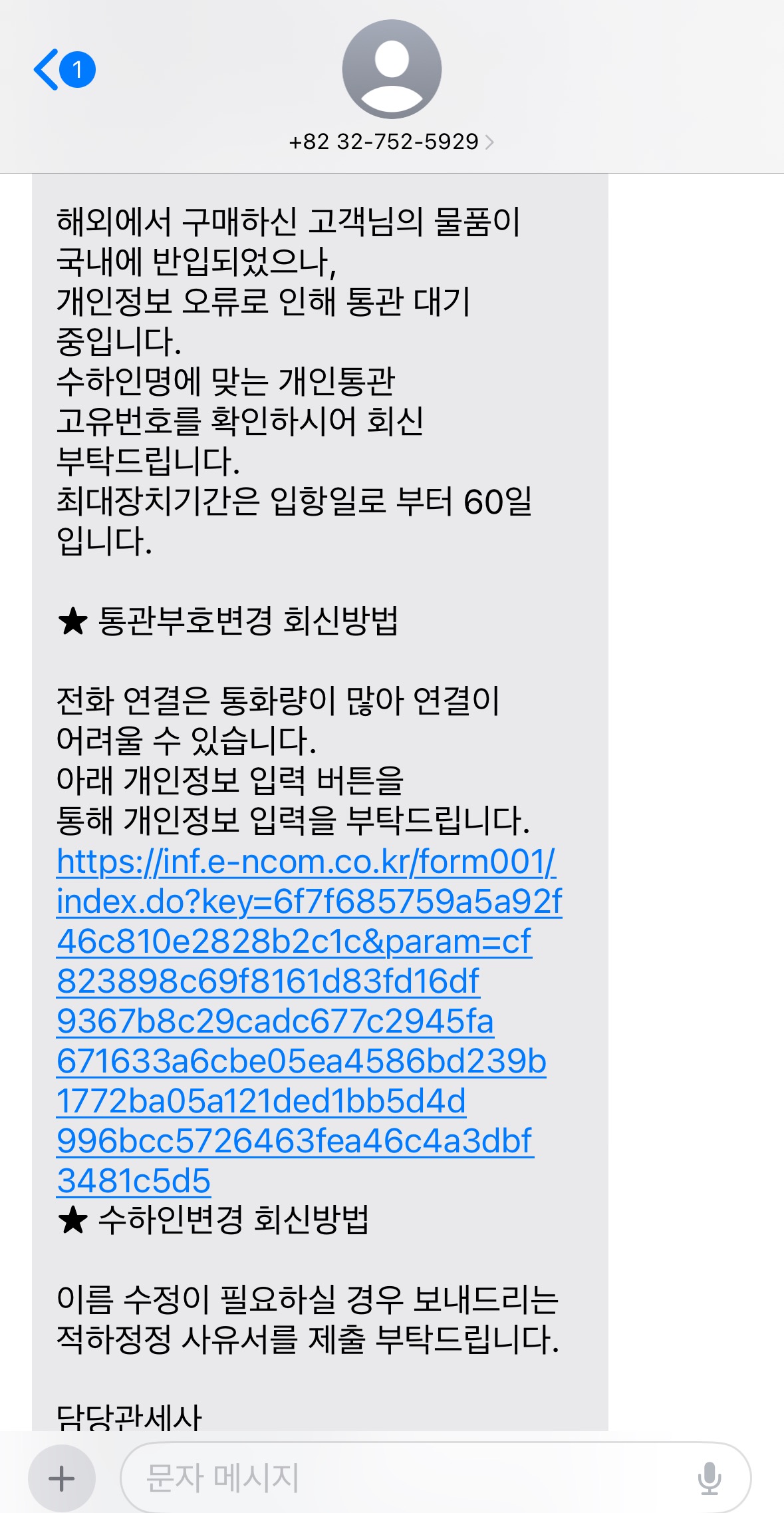 통관 오류 문자