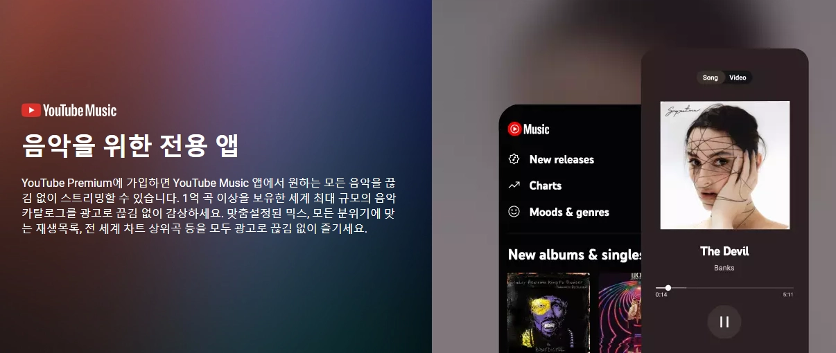 유튜브-뮤직