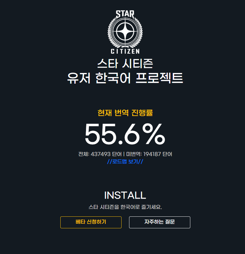  스타시티즌 유저 한글패치 베타 기간한정 배포