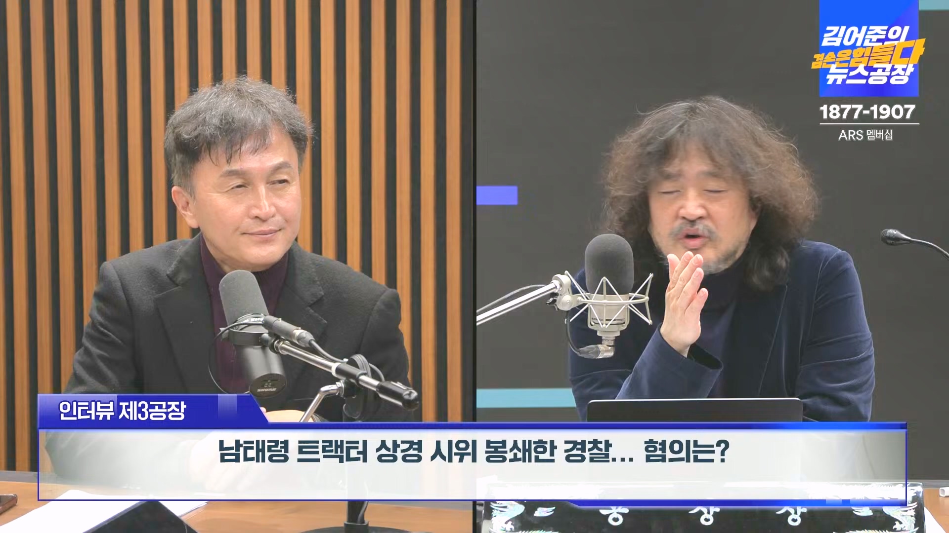 김어준의 겸손은힘들다 뉴스공장 2024년 12월 23일 월요일 [이재정, 노종면, 박선원, 류삼영, 김경호, 여론조사] (1080p_30fps_H264-128kbit_AAC).mp4_20241223_143204.174.jpg