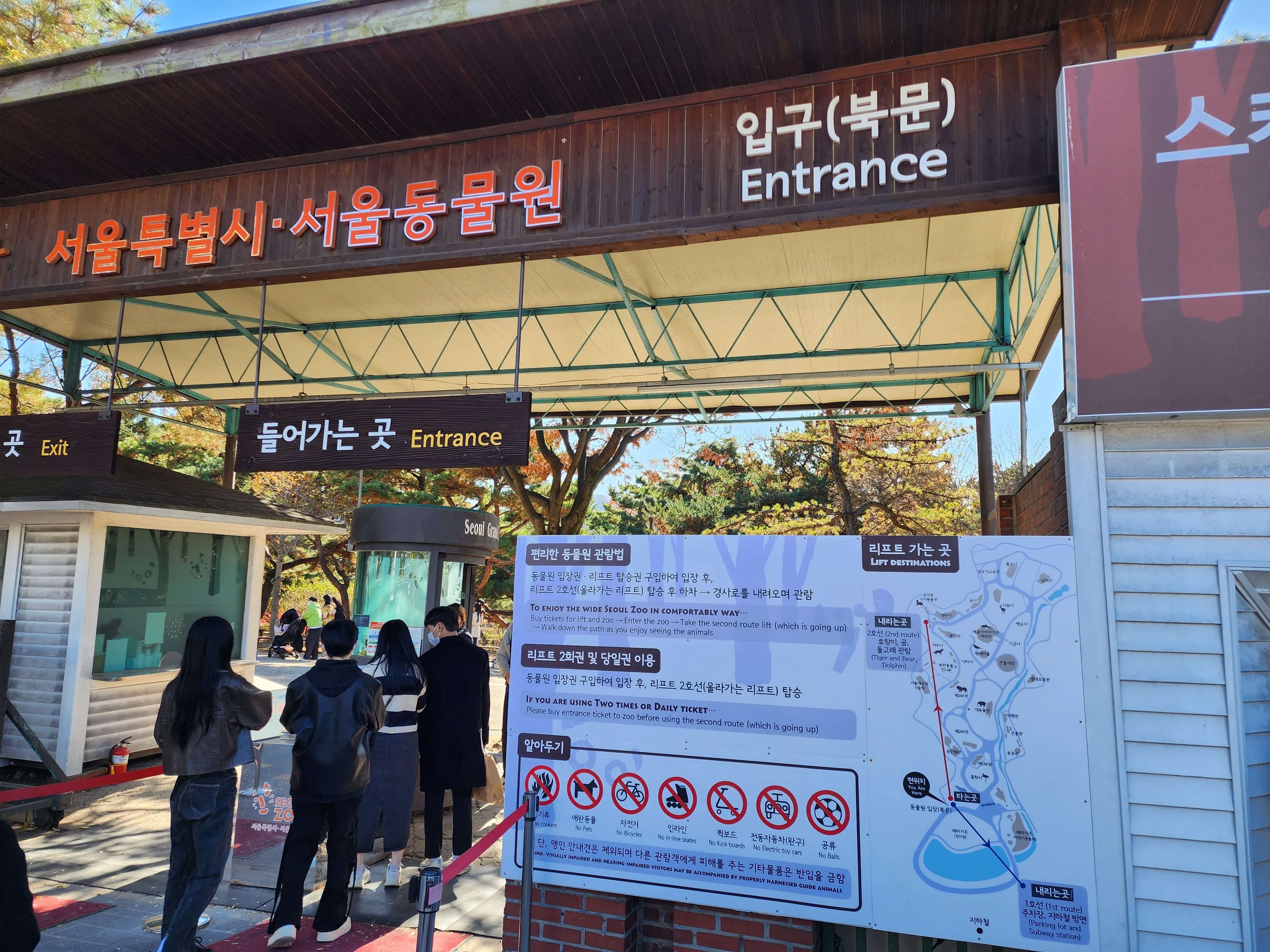 서울동물원 들어가는 곳