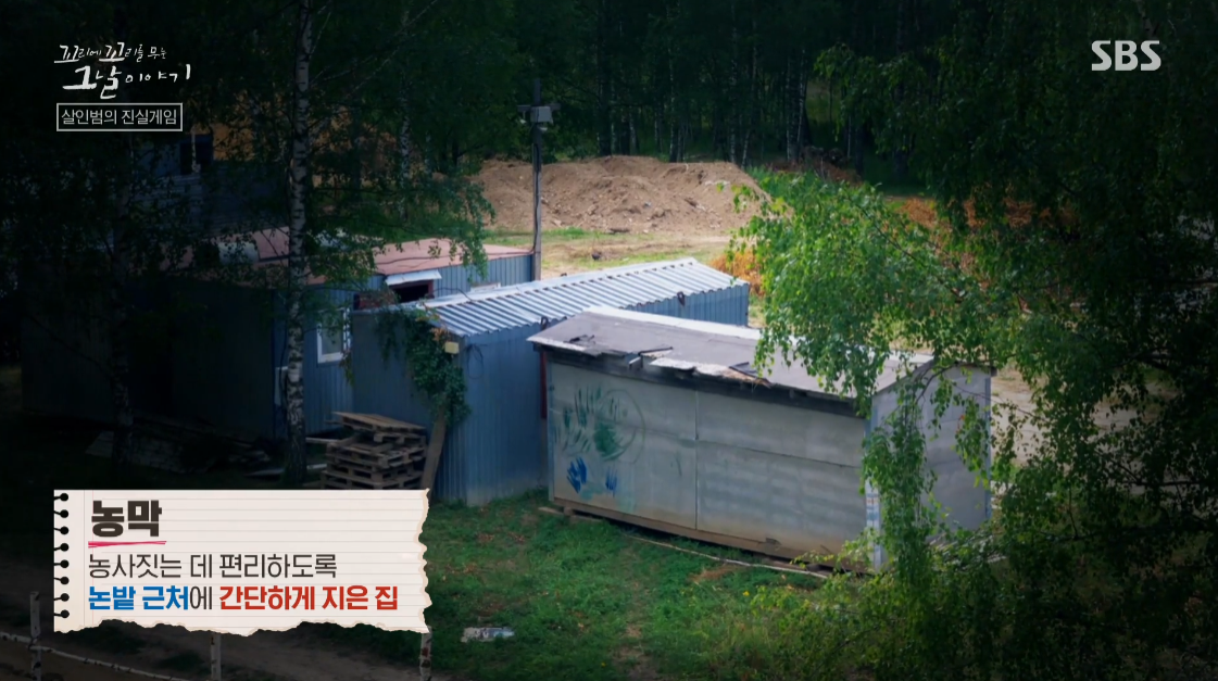 꼬리에꼬리를무는그날이야기 움막살인사건