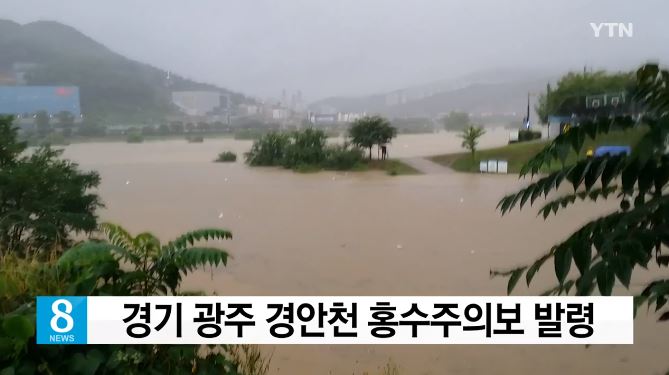 광주시 경안천 경안교 홍수주의보