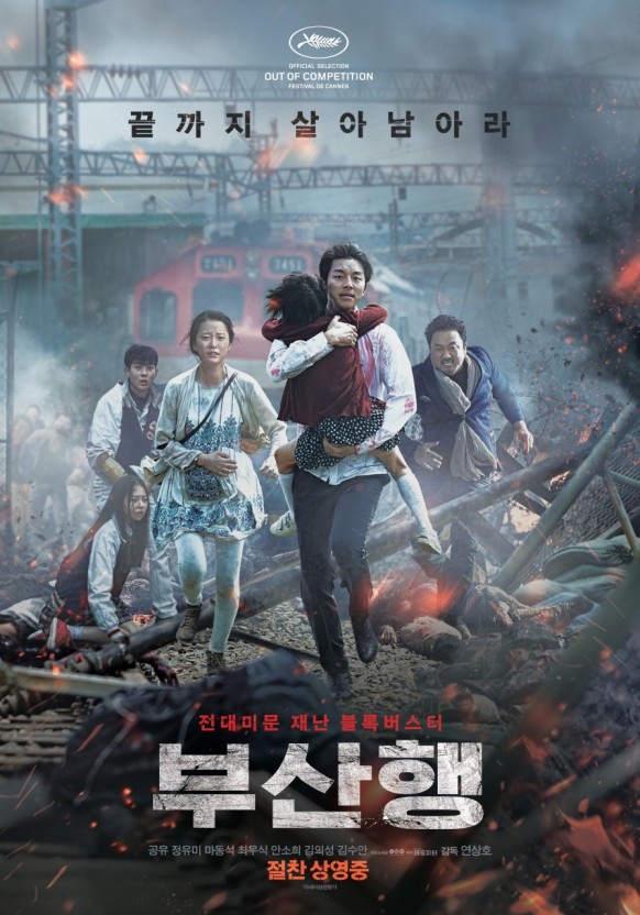  영화리뷰 부산행 등장인물, 줄거리, 해외반응