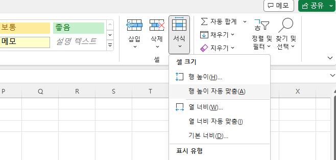 엑셀 행 높이 자동조절 설명