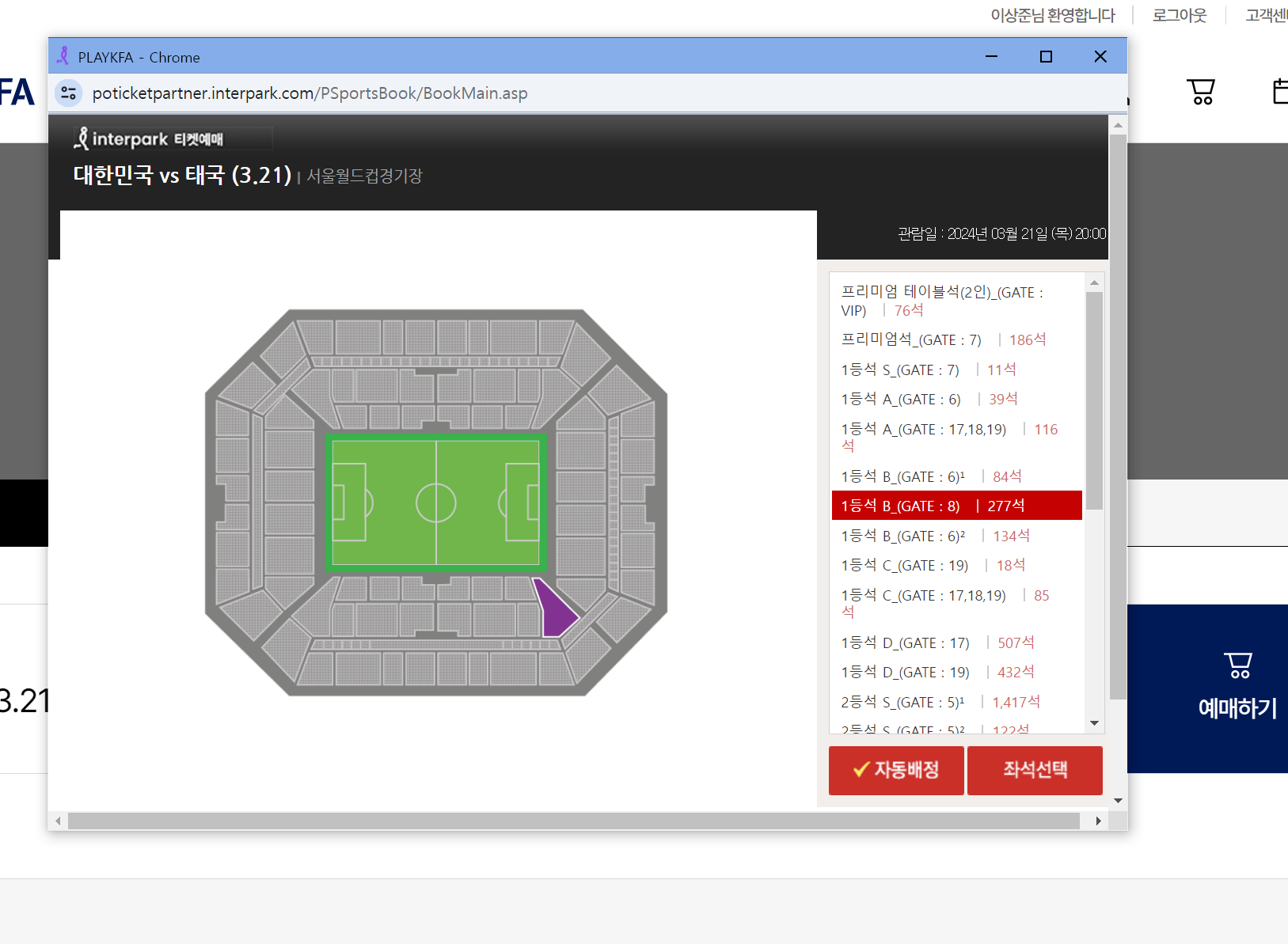 PLAY KFA 좌석 선택화면