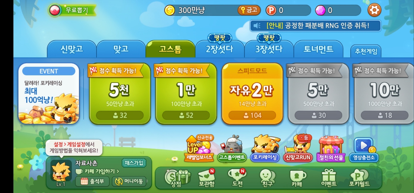 한게임 고스톱화면