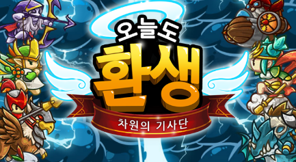  오늘도 환생 게임 소개 쿠폰 티어 등급
