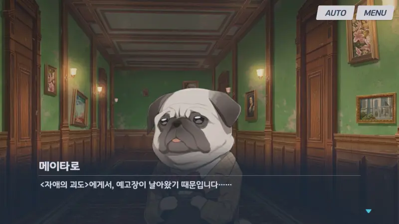 메이타로는 자애의 괴도에게 예고장을 받았다