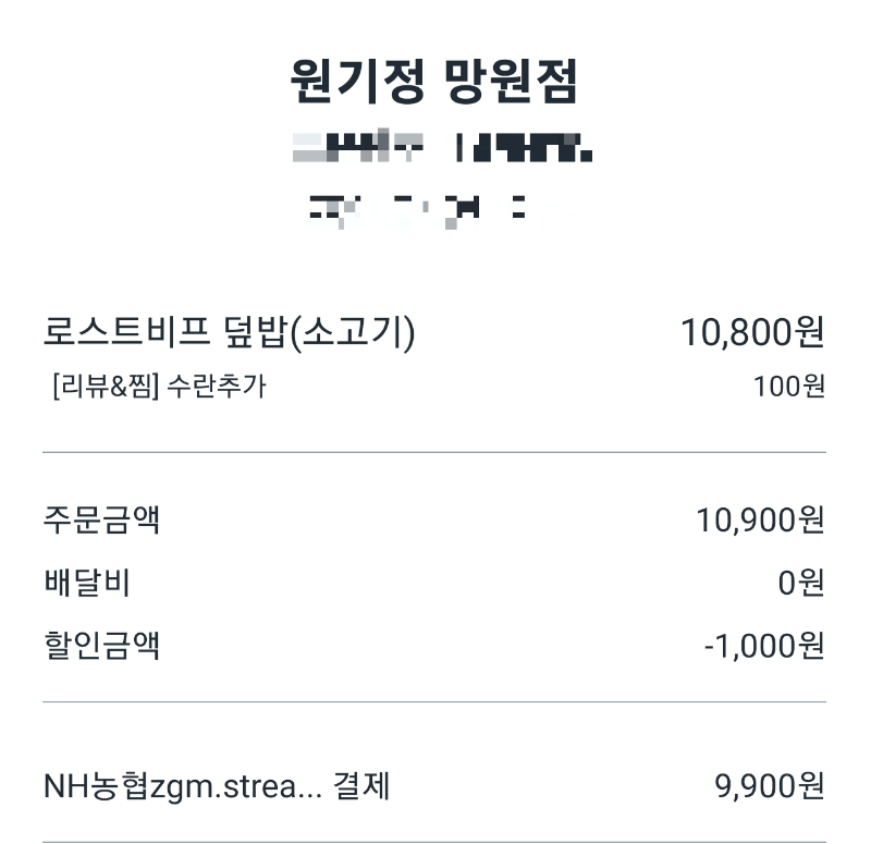 쿠팡이츠 무료배달 주문 내역