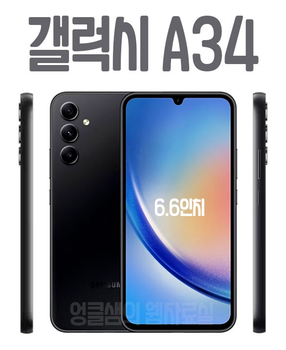  갤럭시A34 갤럭시A24 장단점 스펙 비교: 효도폰 서브폰 추천
