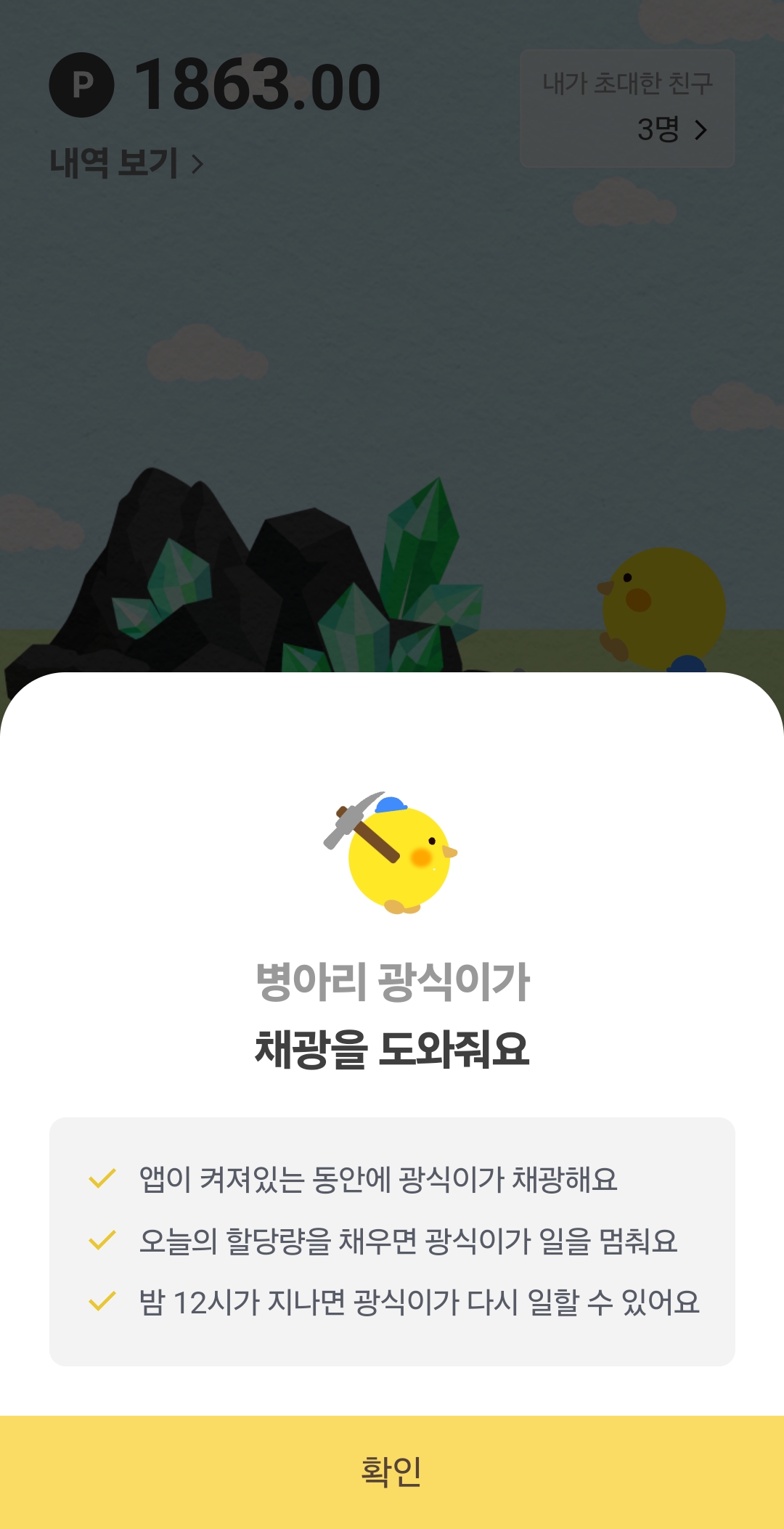 병아리 광식이가 채광을 도와줘요