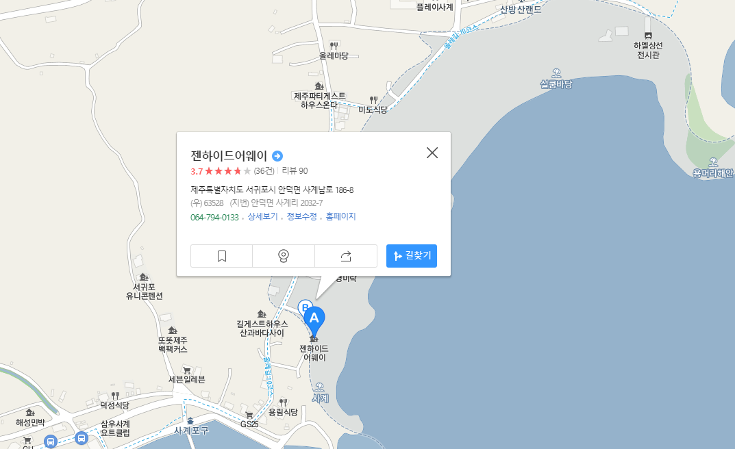 젠하이드어웨이 위치 제주 산방산